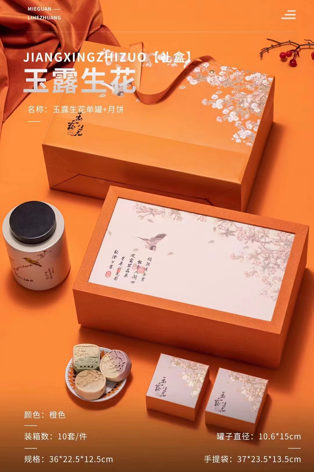 玉露生花礼盒