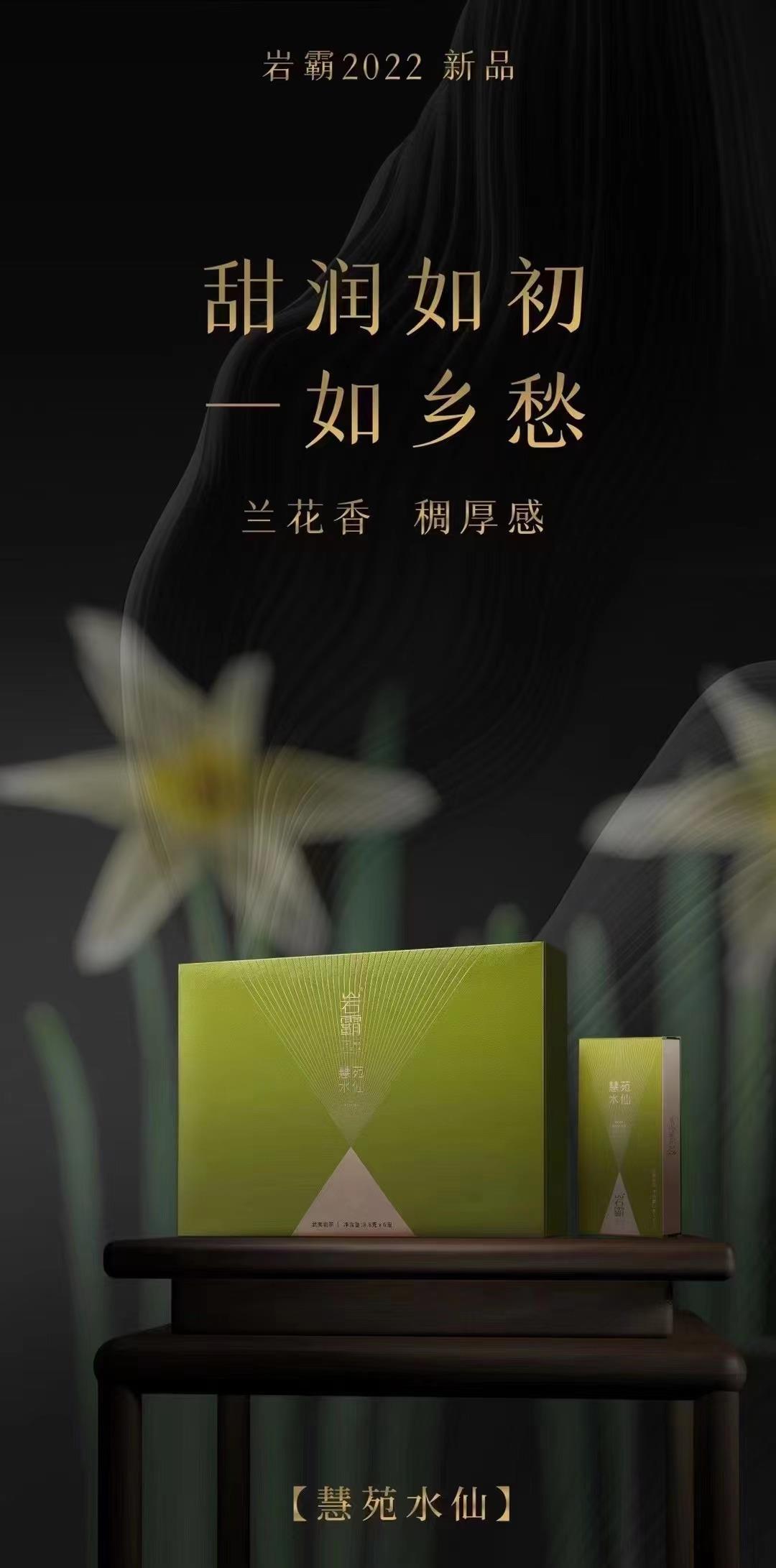 岩霸--慧苑水仙