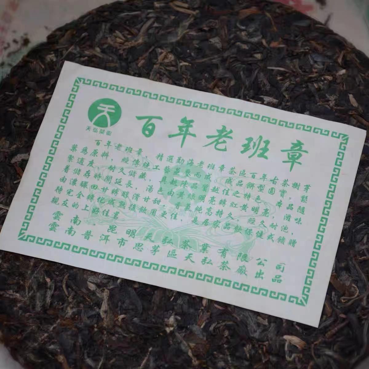 2007年百年老班章