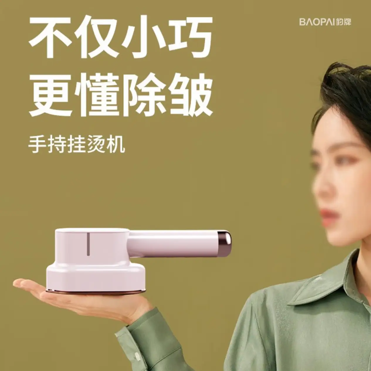 豹牌（BAOPAI）BP-EN802二合一手持式电熨斗 （带蒸汽）