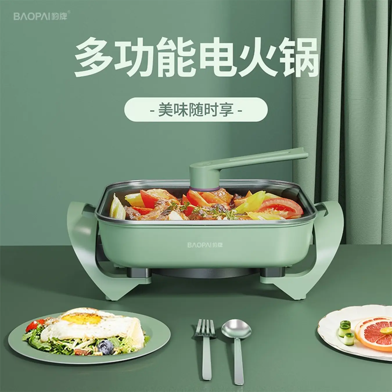 豹牌BP-WD332 多功能电火锅