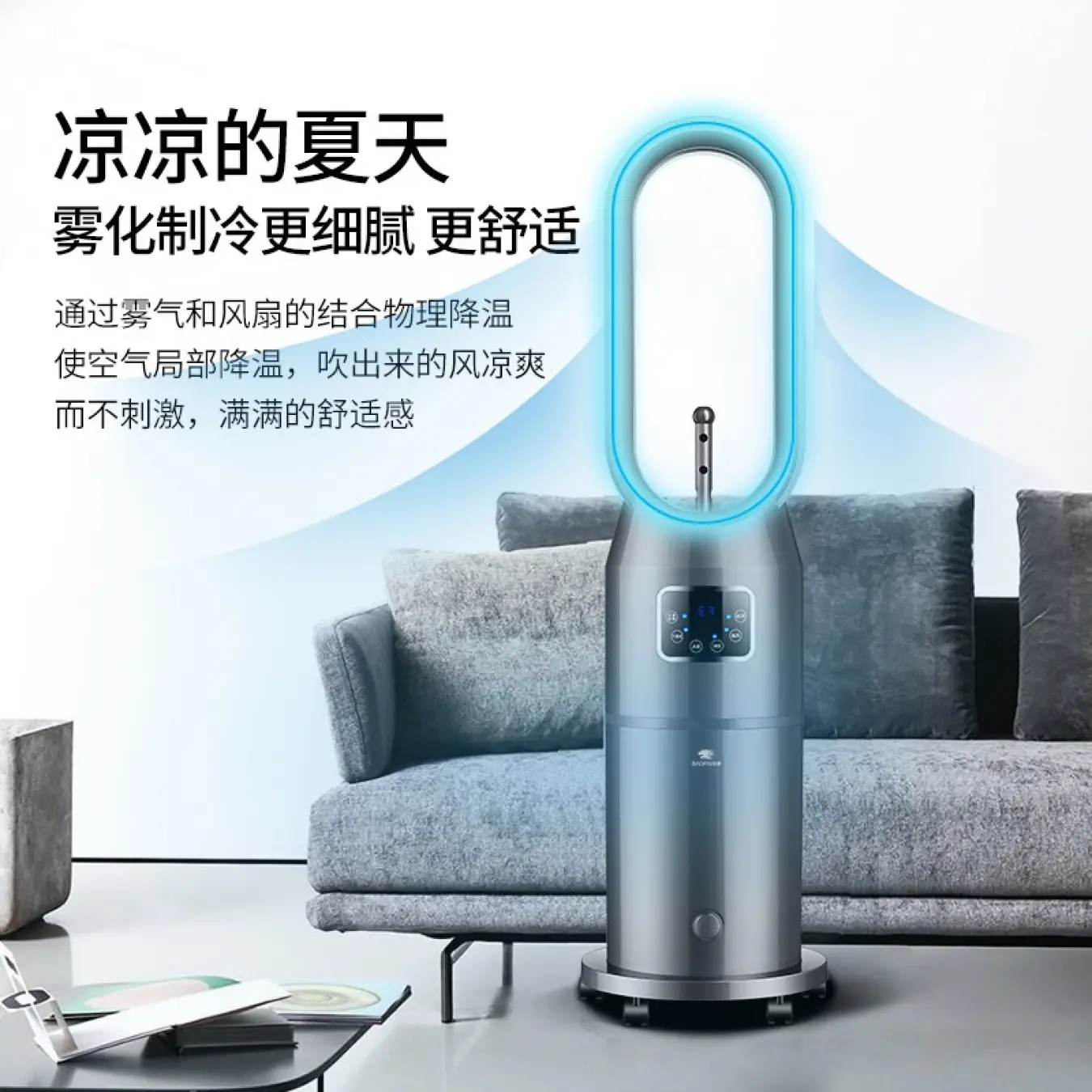豹牌BP-XR103喷雾式无叶风扇珍珠白