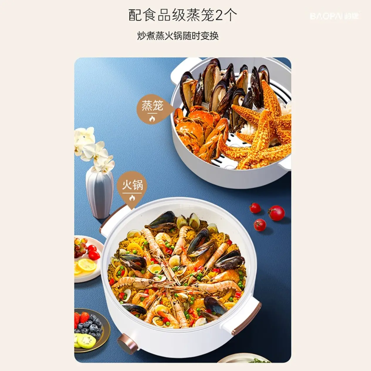 豹牌BP-WD083多功能电火锅（蒸锅）