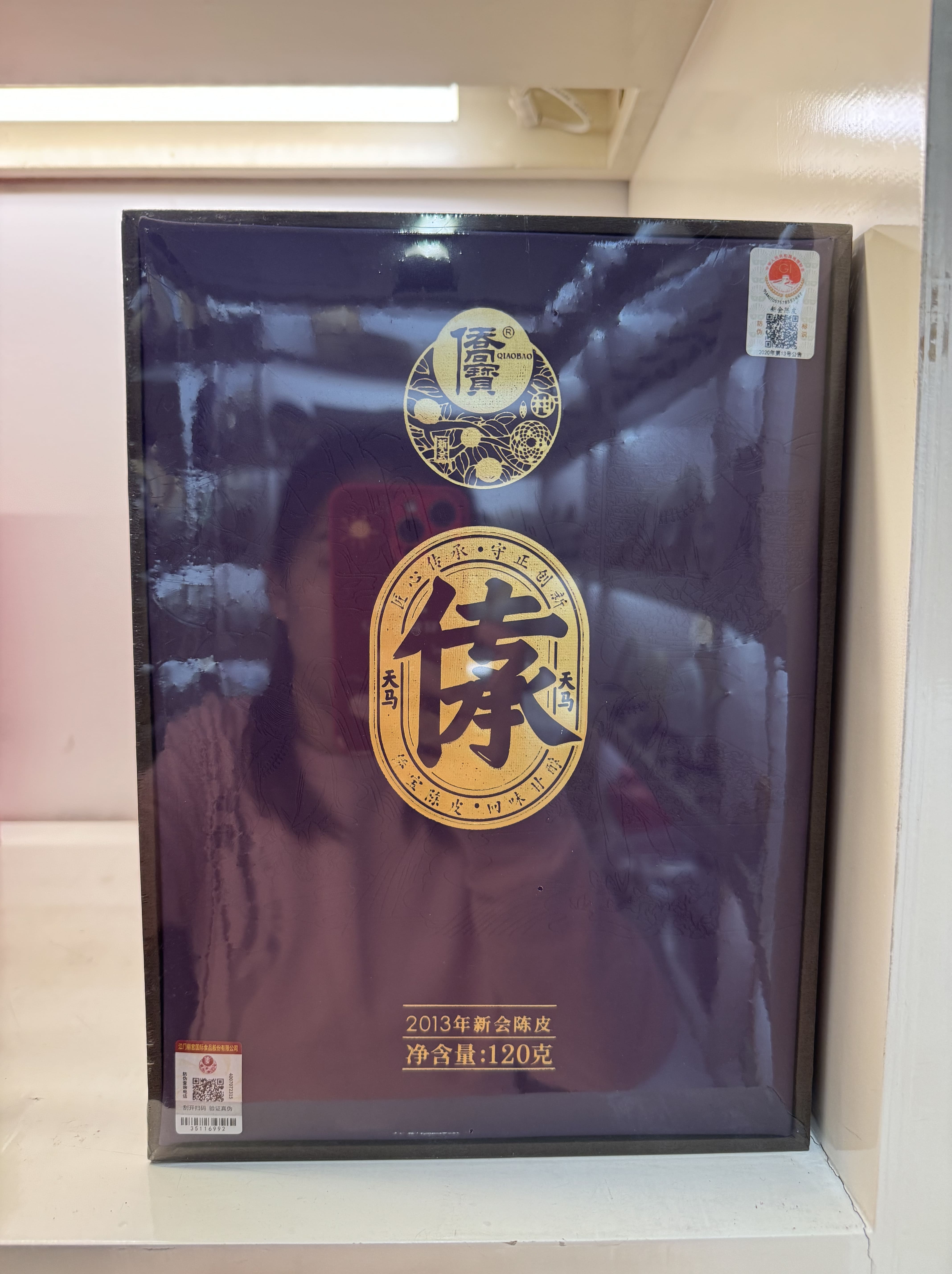 2013年新会陈皮