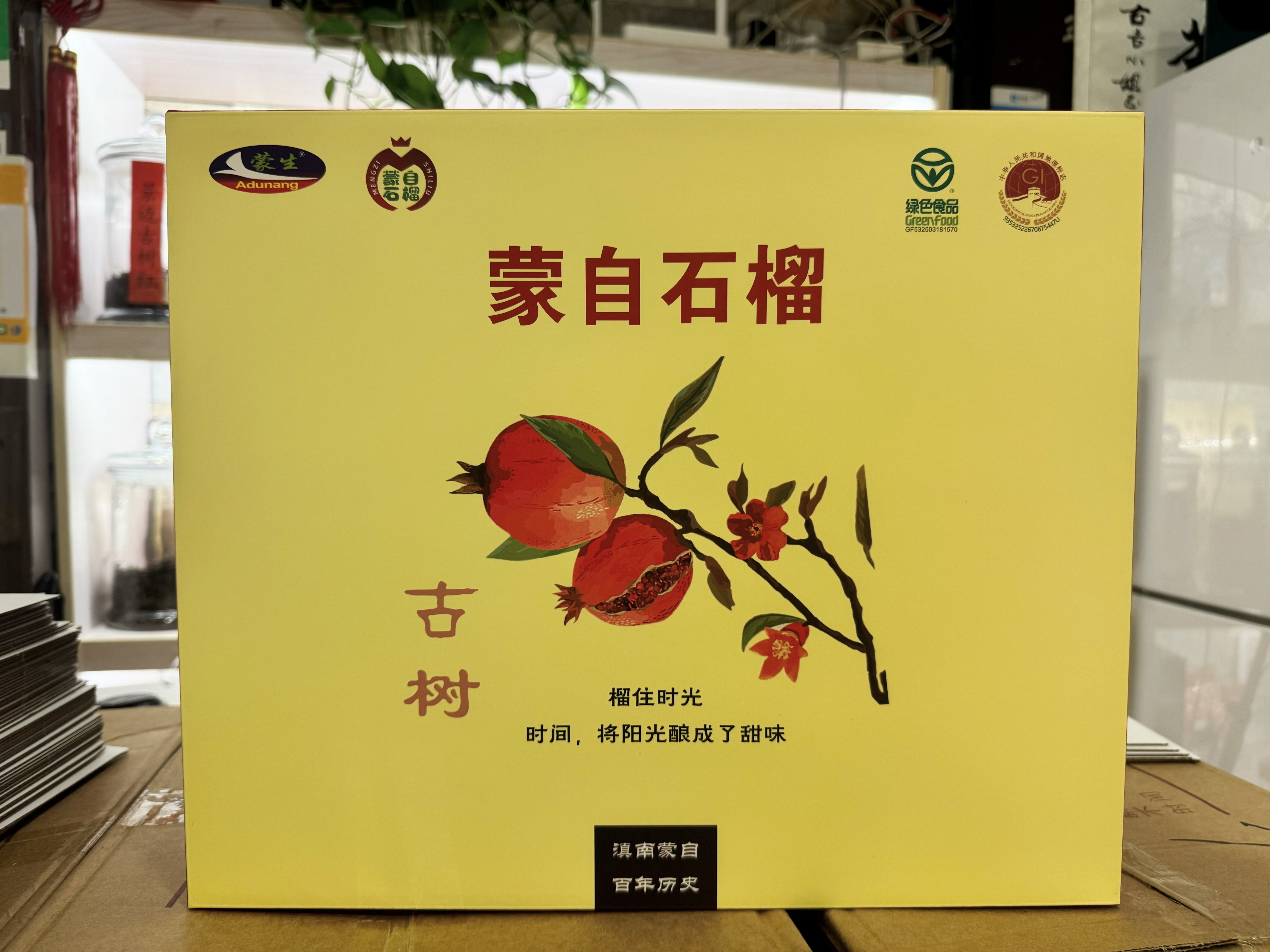 2025蒙自古树石榴