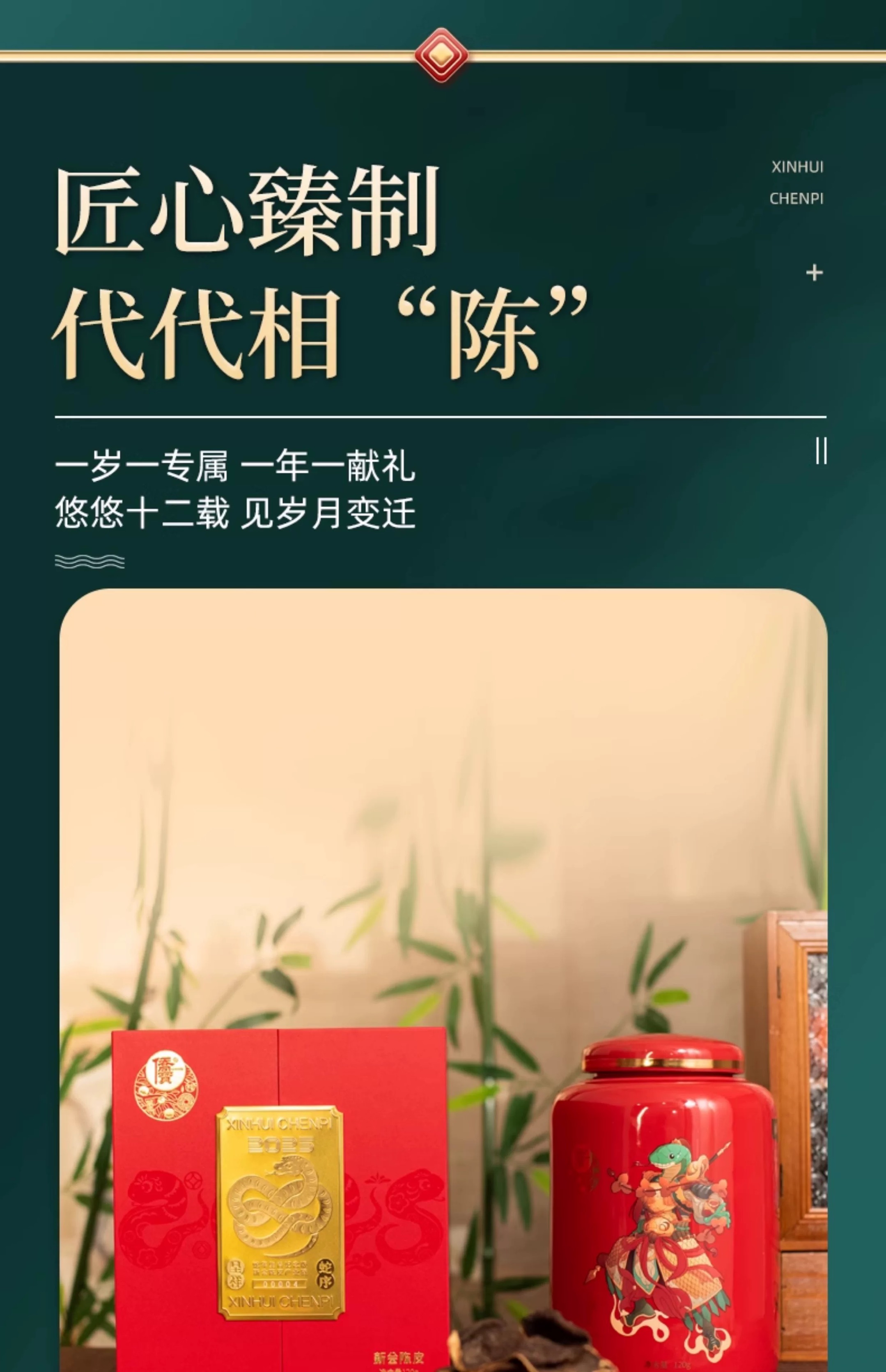 侨宝生肖蛇皮120克