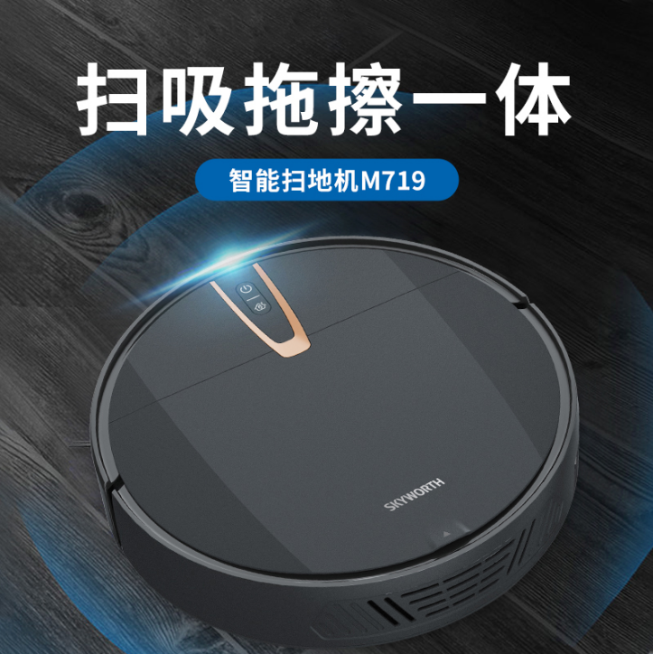 创维扫地机器人M719