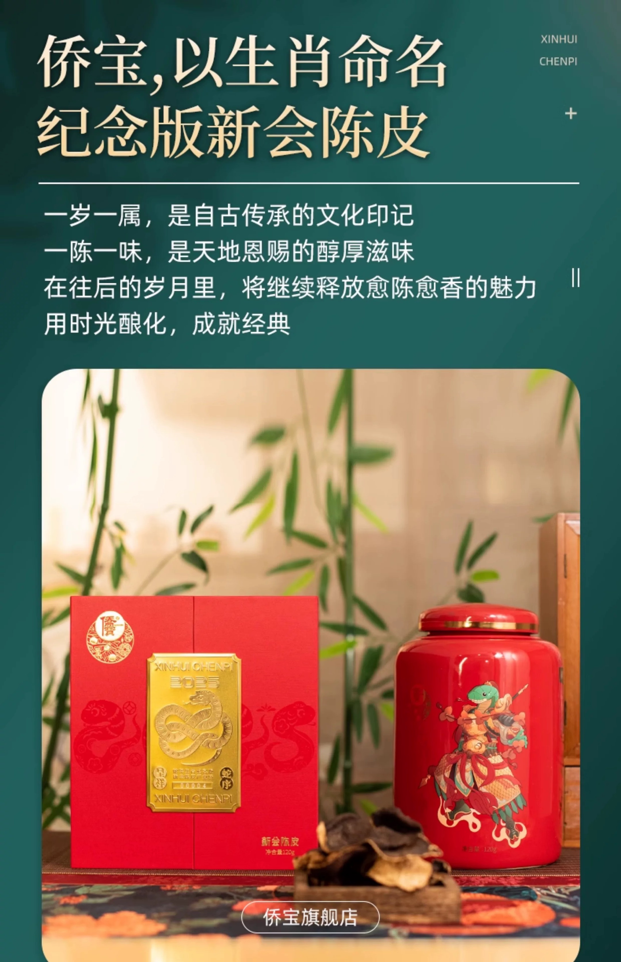侨宝生肖蛇皮120克