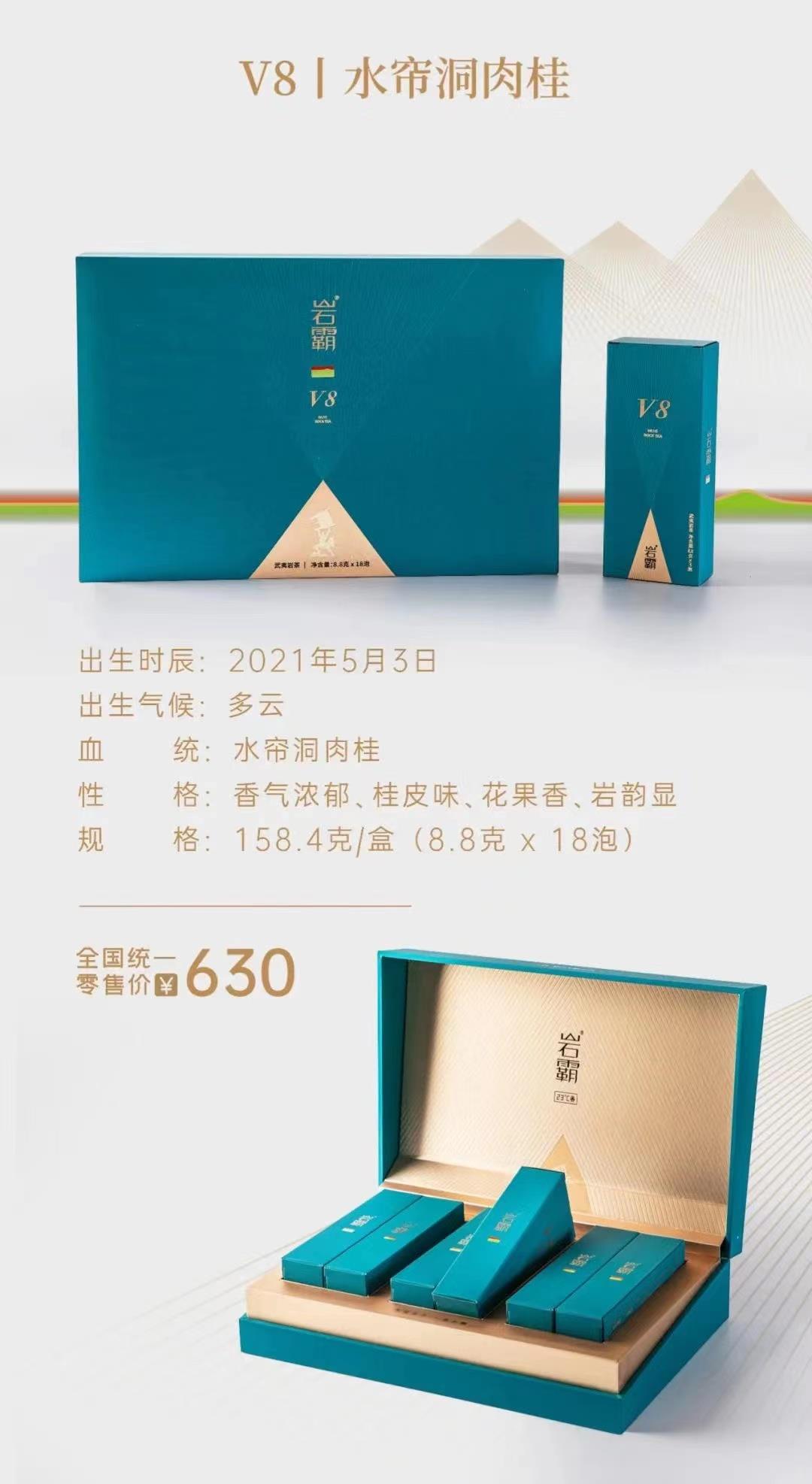 岩霸--V8