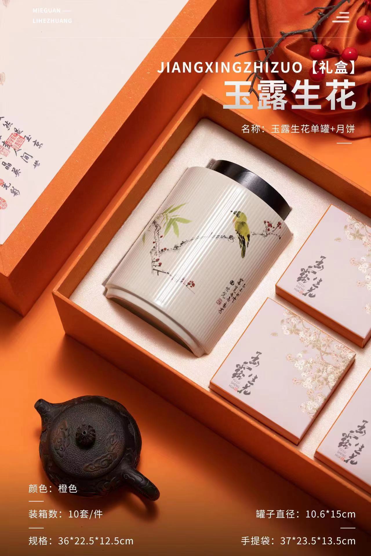 玉露生花礼盒
