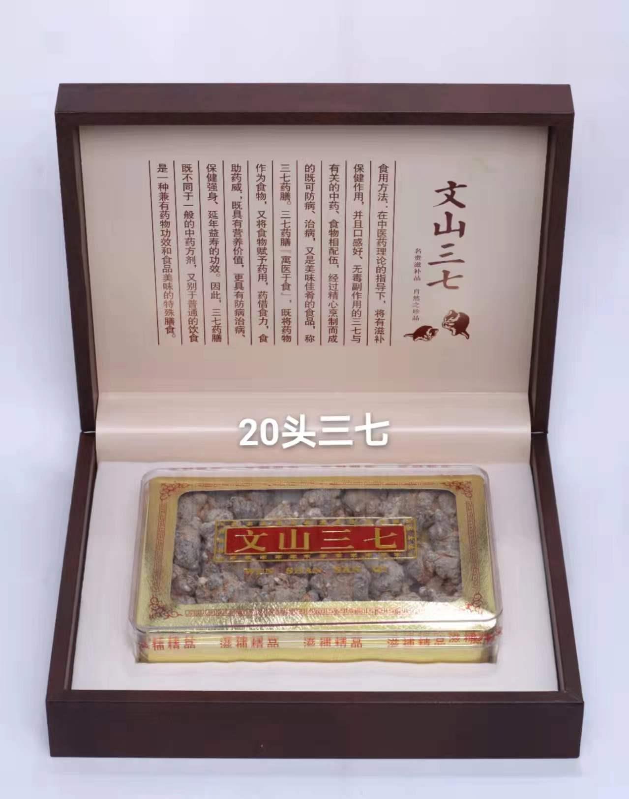 文山三七特级