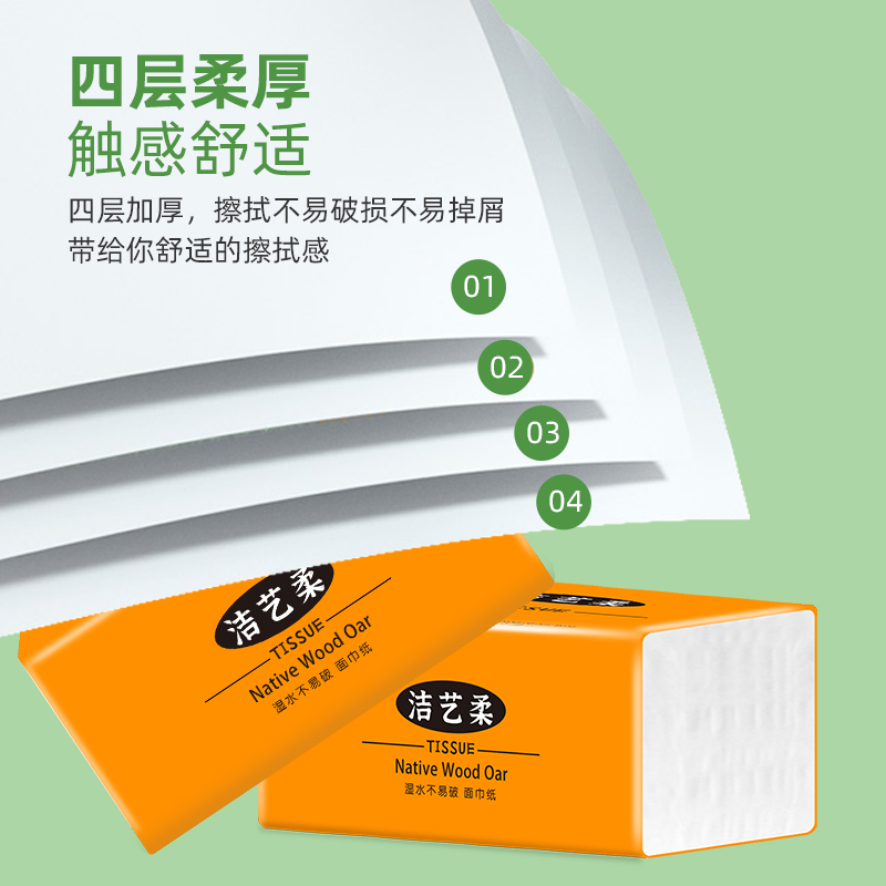 洁艺柔爱玛黄0592抽纸