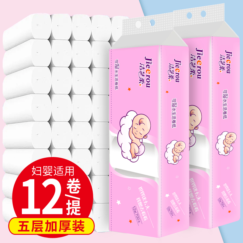 洁艺柔家用卫生纸卷纸无芯卷筒纸700克卷纸，1提12卷