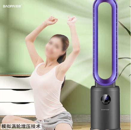 智能无叶风扇 BP-XP206（烤漆紫灰）