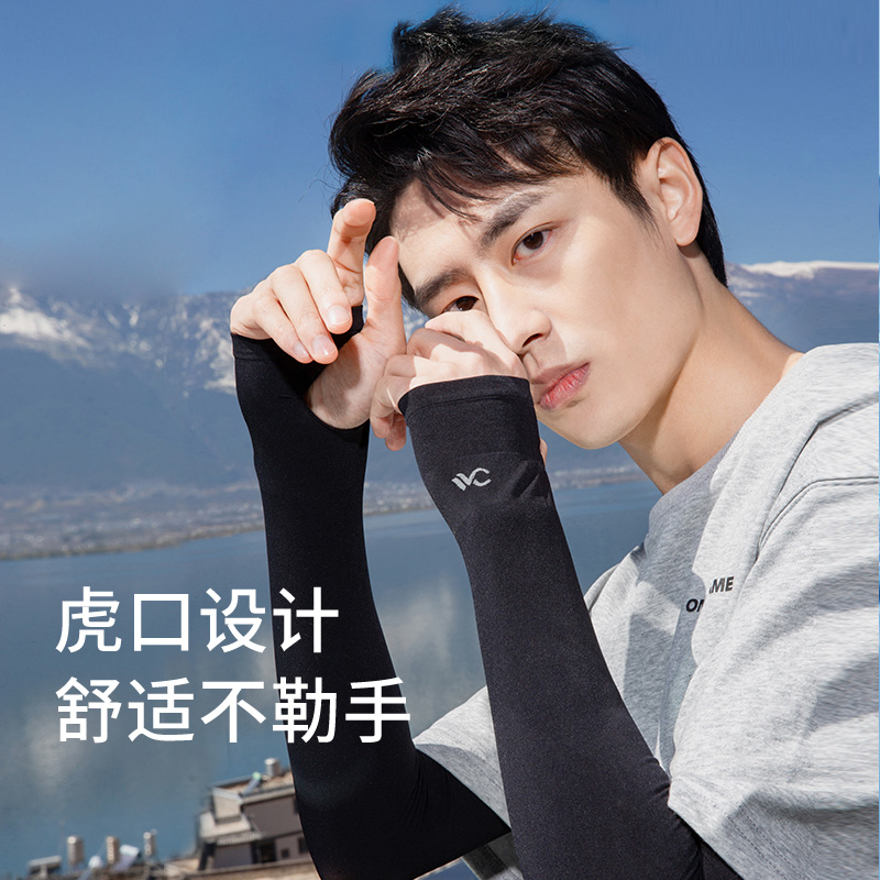 经典冰袖