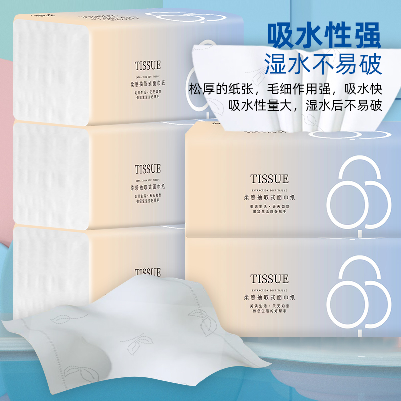 洁艺柔炫彩抽纸20包
