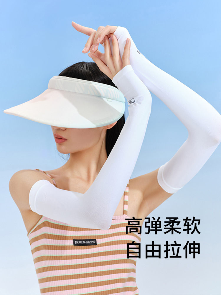 经典冰袖