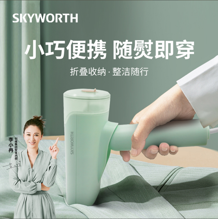 创维手持挂烫机G325