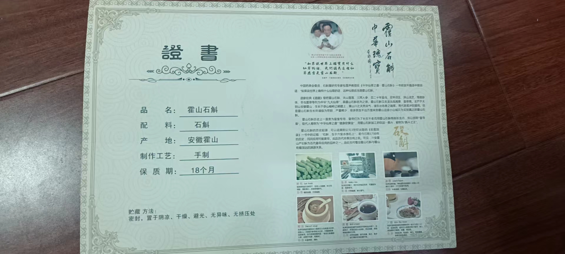 霍山石斛