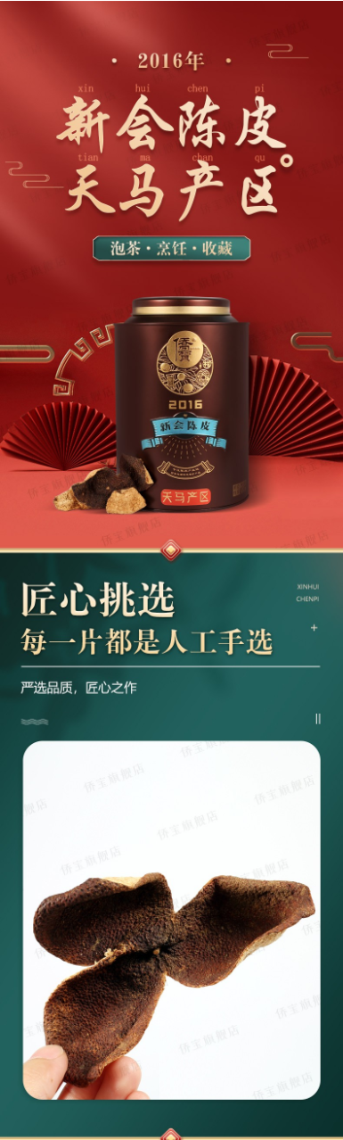 侨宝　　　五年新会陈皮
