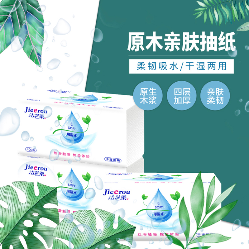 洁艺柔水滴0172抽纸