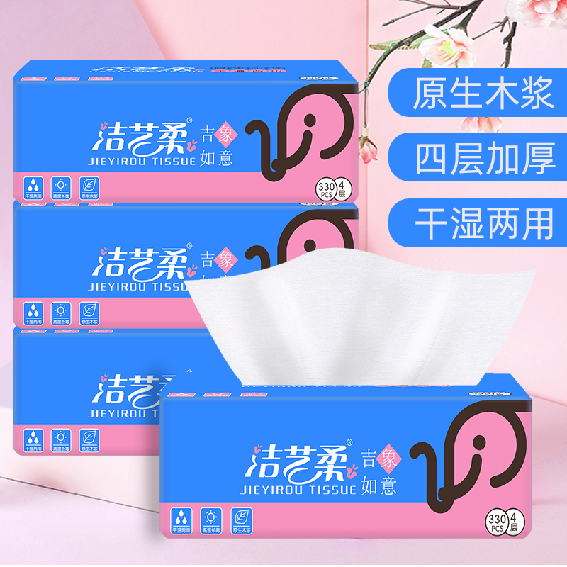 洁艺柔吉象0295抽纸20包