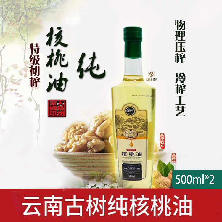 云南核桃油