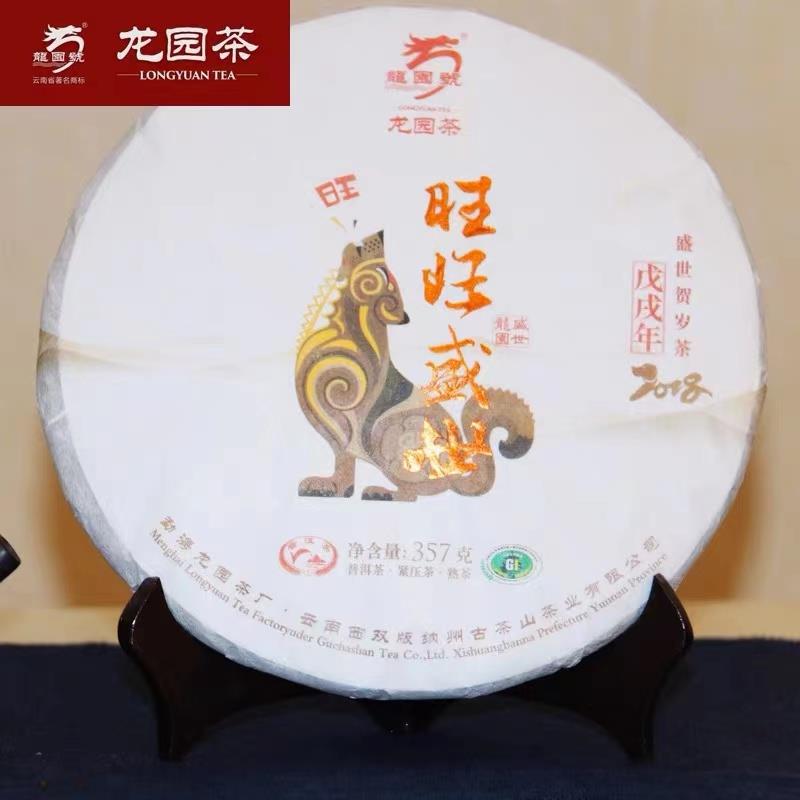 龙园号--旺旺盛世普洱熟茶