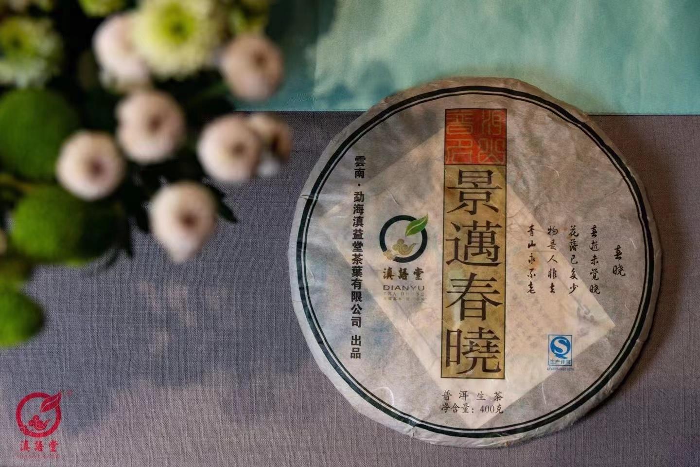 易武远年--普洱生茶