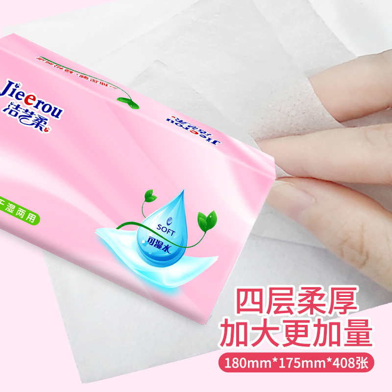 洁艺柔大粉0318抽纸