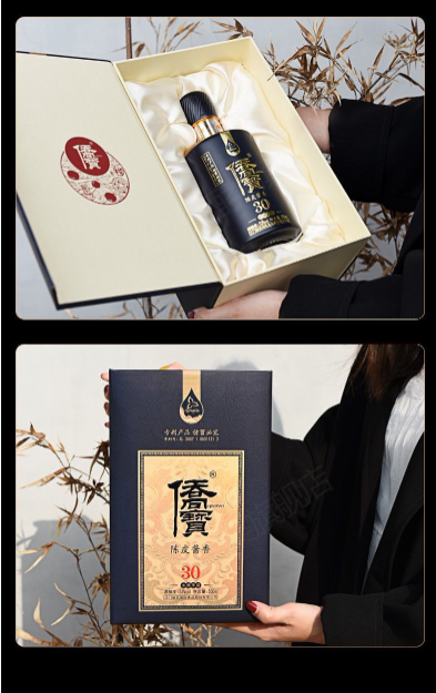 侨宝　三十年陈皮酱香白酒