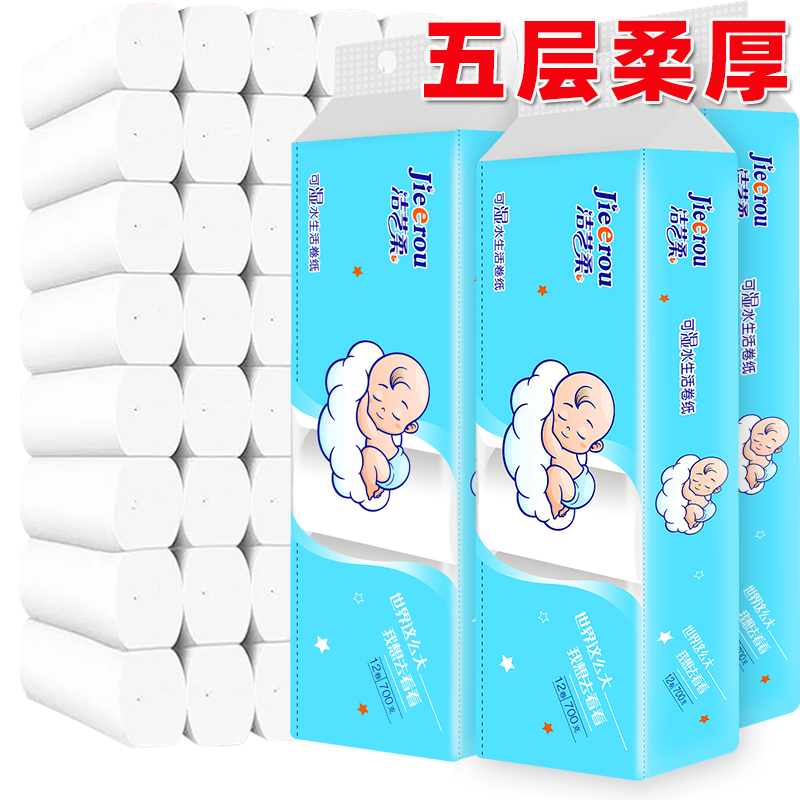 洁艺柔家用卫生纸卷纸无芯卷筒纸700克卷纸，1提12卷