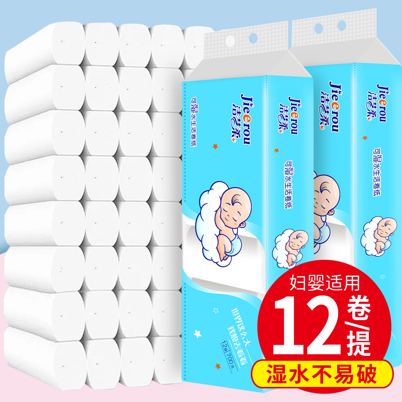 洁艺柔家用卫生纸卷纸无芯卷筒纸700克卷纸，1提12卷