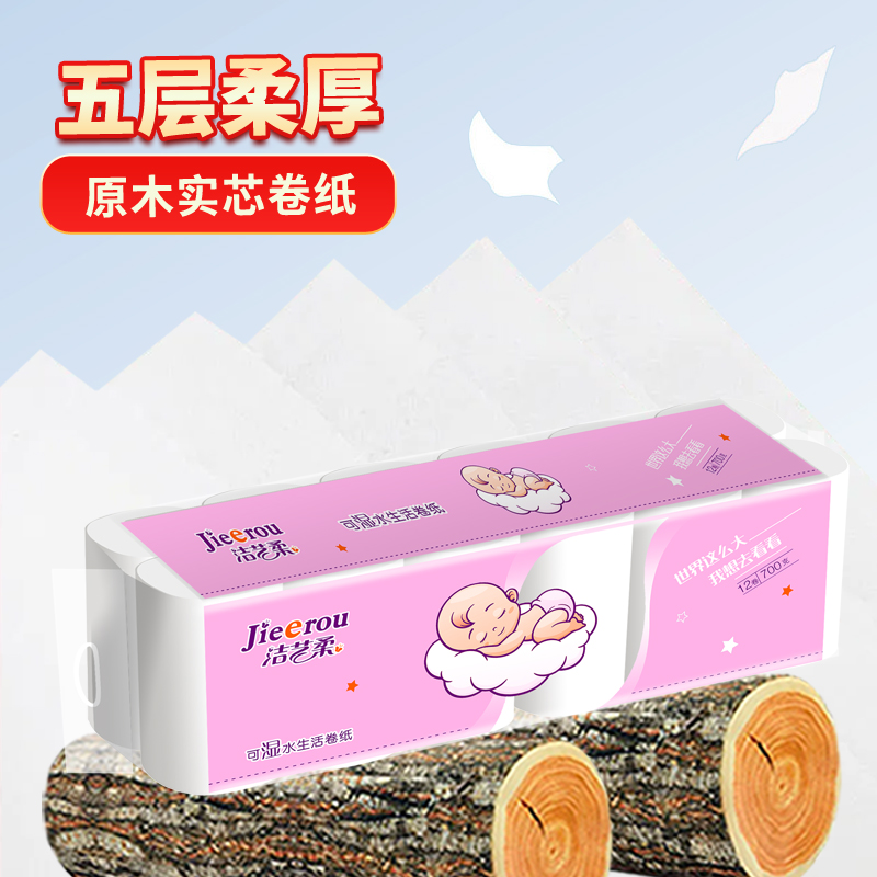 洁艺柔家用卫生纸卷纸无芯卷筒纸700克卷纸，1提12卷