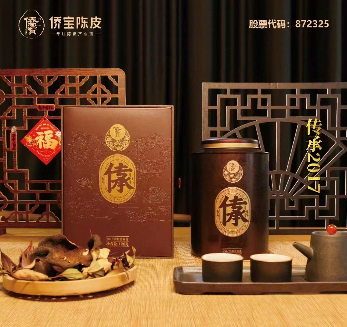 2017年传承新会陈皮