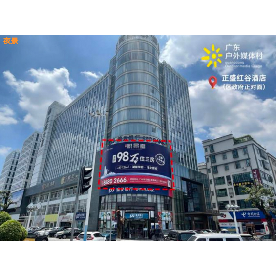 正盛红谷酒店外墙大牌 （花都区政府正对面）