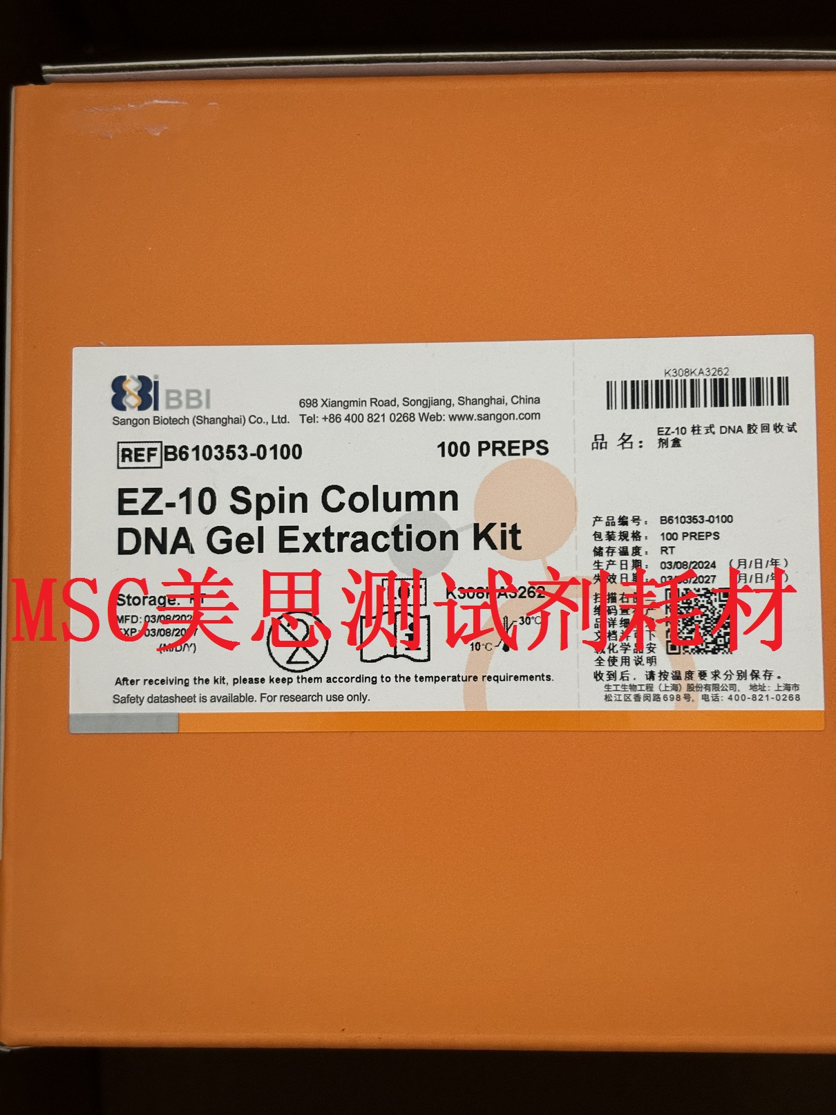 生工 EZ-10 柱式 DNA 胶回收试剂盒