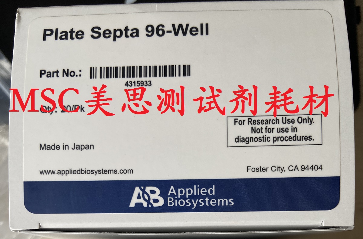 ABI  96孔板上样胶垫 septa plate 4315933（可替代4412614）