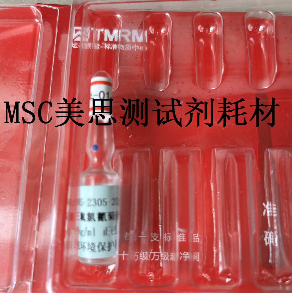 天津农业部环境所 三氟氯氰菊酯（高效氯氟氰菊酯）正己烷中 溶液标准样品