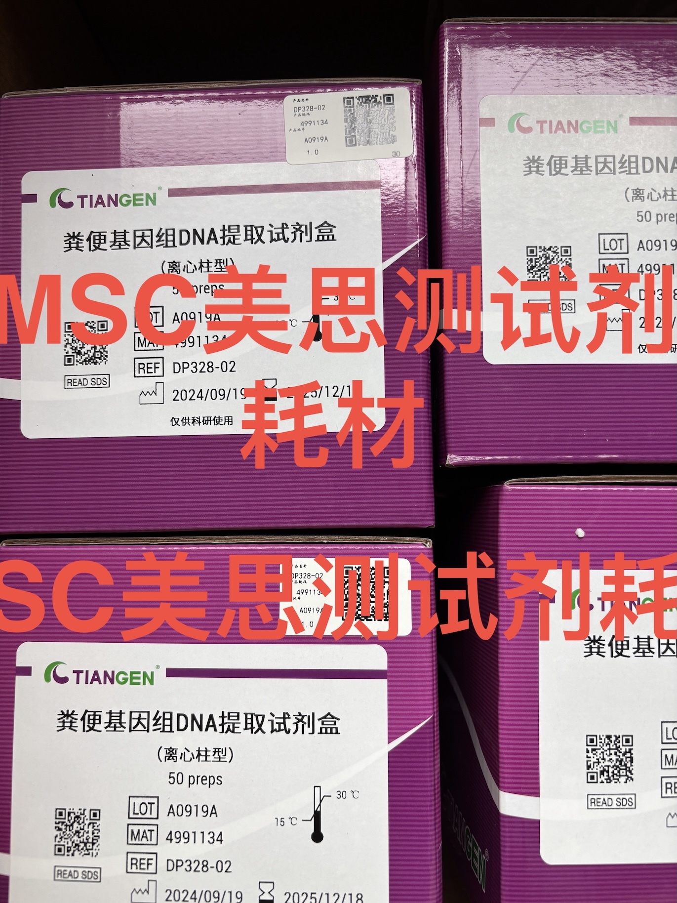 天根 粪便基因组 DNA 提取试剂盒 DP328