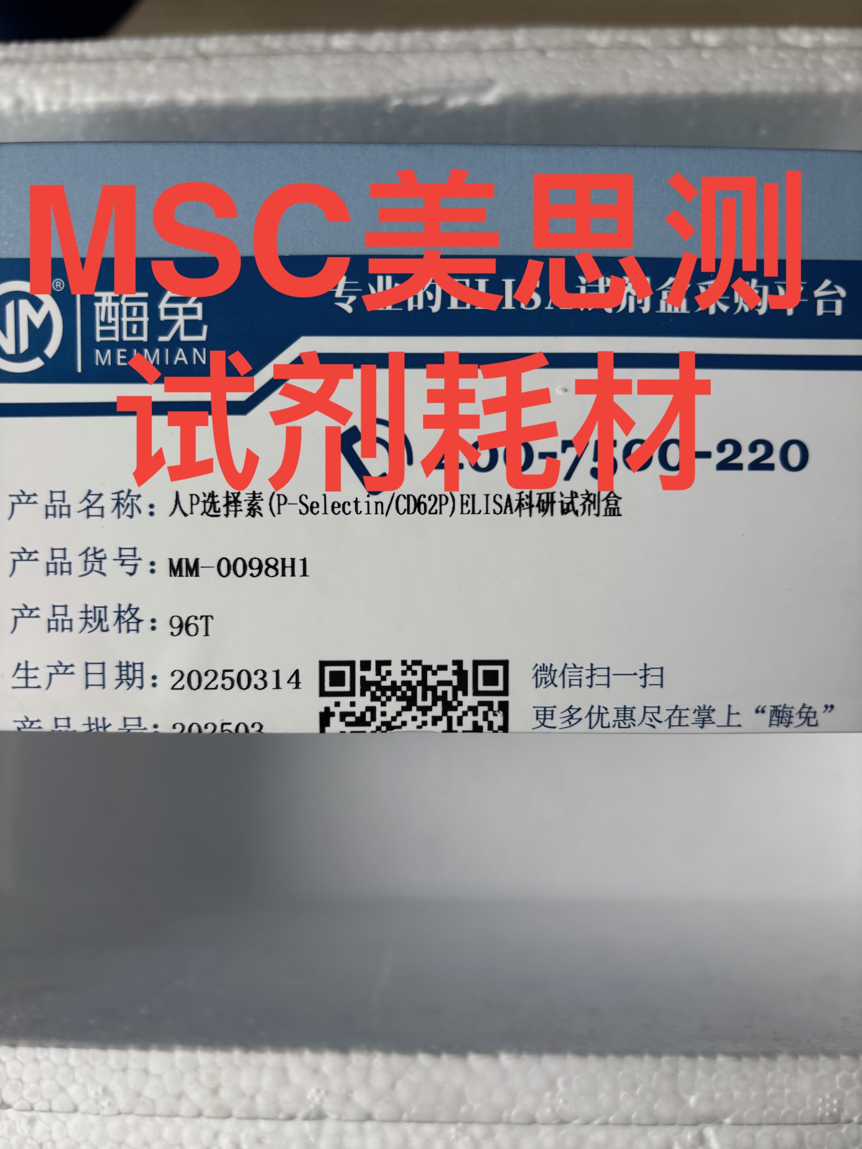 Meimian 人P选择素(P-Selectin/CD62P)ELISA科研试剂盒