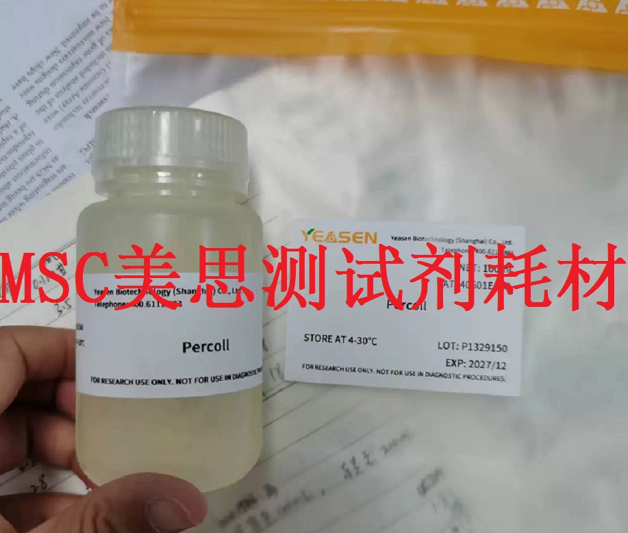 Yeasen Percoll 细胞梯度分离液 100ml