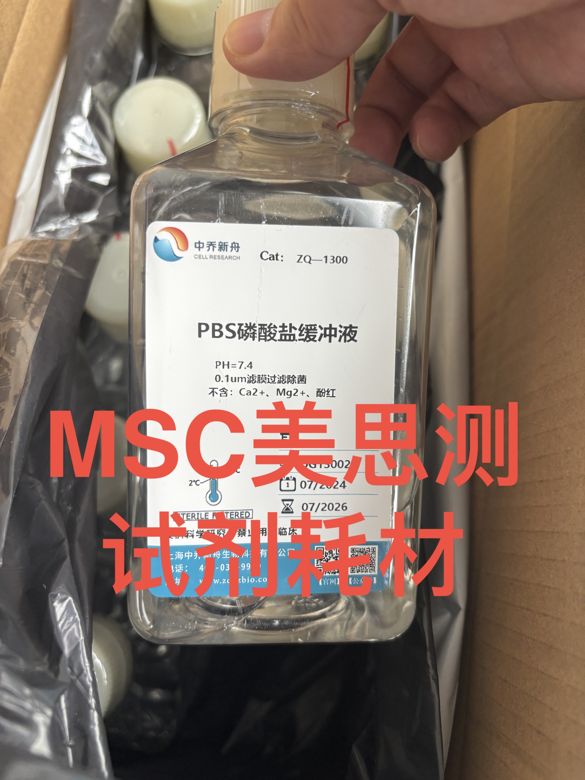 PBS磷酸盐缓冲液