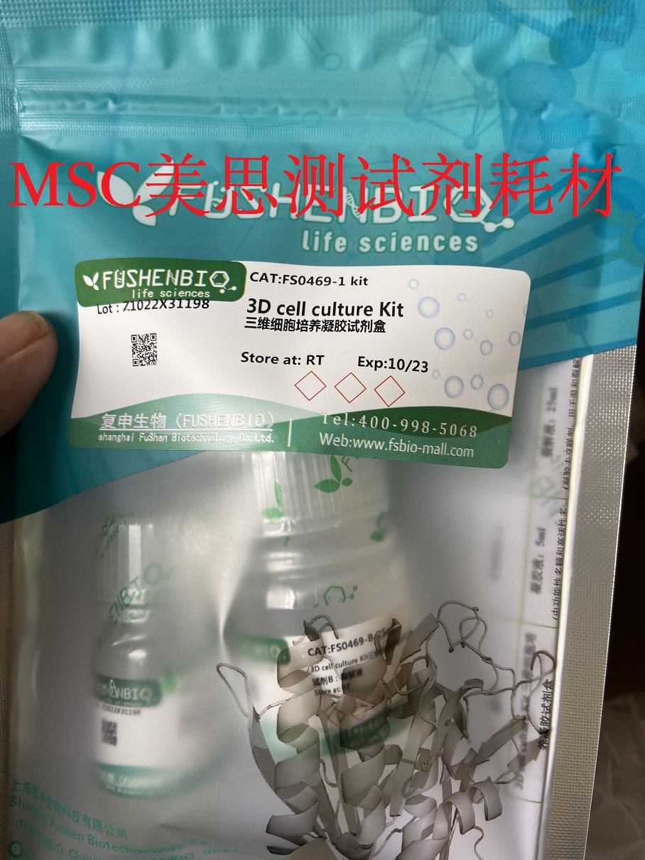 国产 3D细胞培养凝胶试剂盒