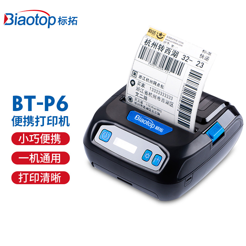 标拓 (Biaotop) P6三寸便携式打印机 交警城管罚单打印机蓝牙热敏条码热敏标签打印机