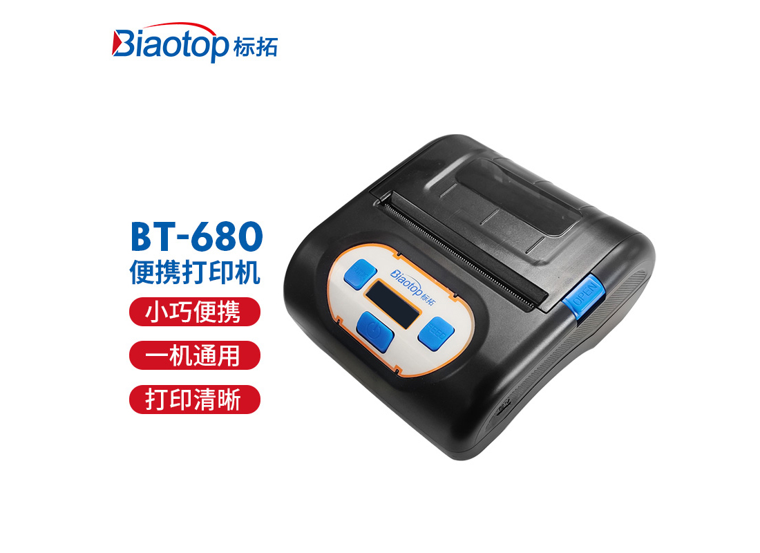 标拓 Biaotop BT-680便携式蓝牙热敏打印机