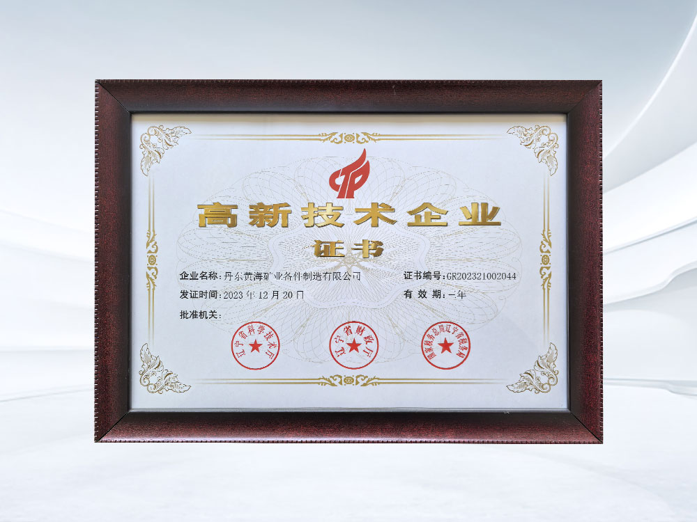 高新技术企业认证