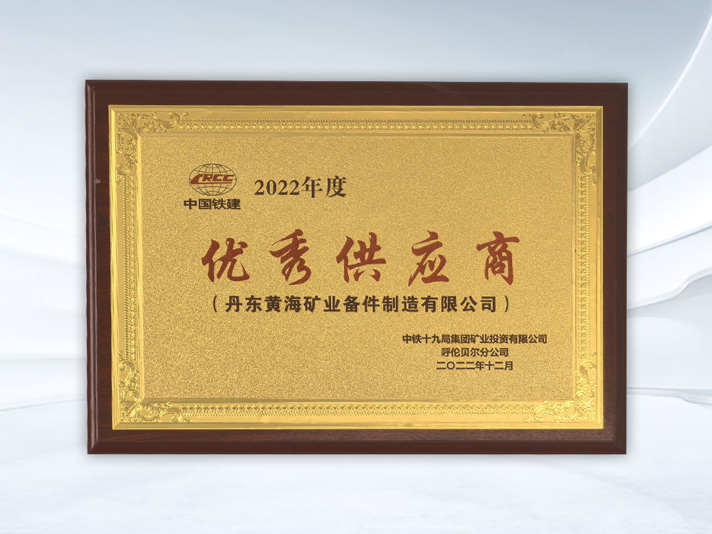 年度优秀供应商