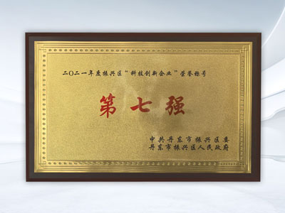 振兴区科技创新