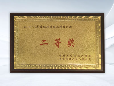振兴区科技创新